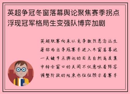 英超争冠冬窗落幕舆论聚焦赛季拐点浮现冠军格局生变强队博弈加剧 英超争冠冬窗落幕舆论聚焦赛季拐点浮现冠军格局生变强队博弈加剧