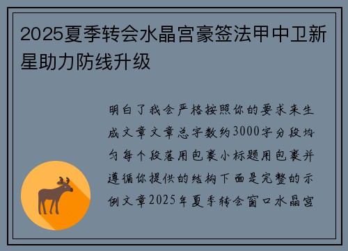 2025夏季转会水晶宫豪签法甲中卫新星助力防线升级 2025夏季转会水晶宫豪签法甲中卫新星助力防线升级