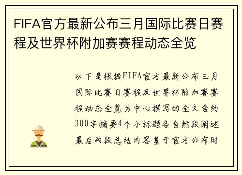 FIFA官方最新公布三月国际比赛日赛程及世界杯附加赛赛程动态全览 FIFA官方最新公布三月国际比赛日赛程及世界杯附加赛赛程动态全览
