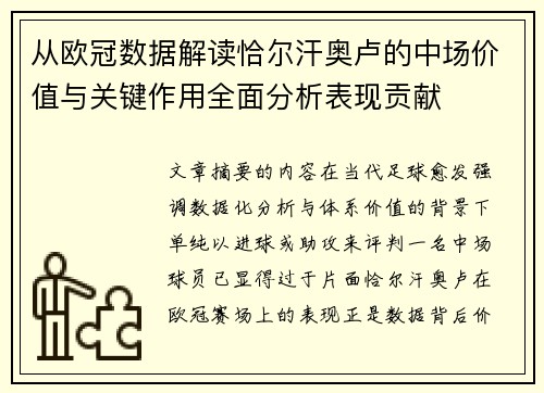 从欧冠数据解读恰尔汗奥卢的中场价值与关键作用全面分析表现贡献 从欧冠数据解读恰尔汗奥卢的中场价值与关键作用全面分析表现贡献