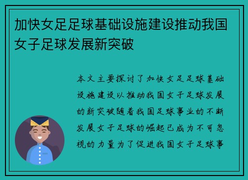 加快女足足球基础设施建设推动我国女子足球发展新突破 加快女足足球基础设施建设推动我国女子足球发展新突破