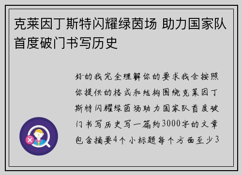 克莱因丁斯特闪耀绿茵场 助力国家队首度破门书写历史 克莱因丁斯特闪耀绿茵场 助力国家队首度破门书写历史