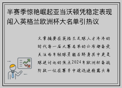 半赛季惊艳崛起亚当沃顿凭稳定表现闯入英格兰欧洲杯大名单引热议 半赛季惊艳崛起亚当沃顿凭稳定表现闯入英格兰欧洲杯大名单引热议