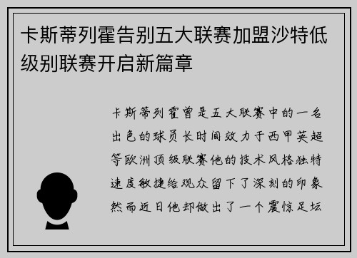 卡斯蒂列霍告别五大联赛加盟沙特低级别联赛开启新篇章 卡斯蒂列霍告别五大联赛加盟沙特低级别联赛开启新篇章
