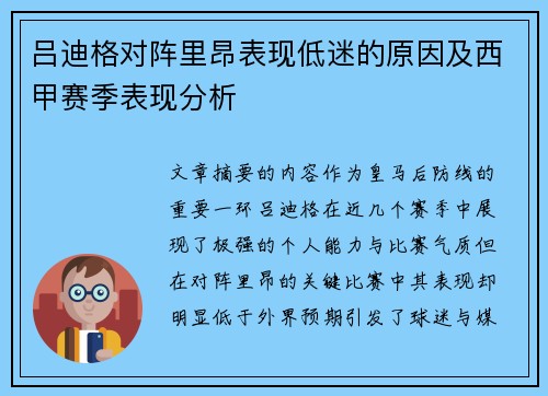 吕迪格对阵里昂表现低迷的原因及西甲赛季表现分析 吕迪格对阵里昂表现低迷的原因及西甲赛季表现分析