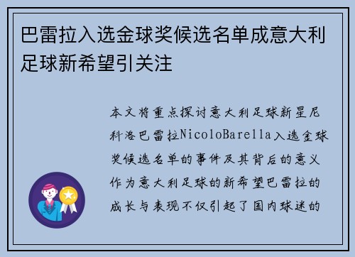 巴雷拉入选金球奖候选名单成意大利足球新希望引关注 巴雷拉入选金球奖候选名单成意大利足球新希望引关注