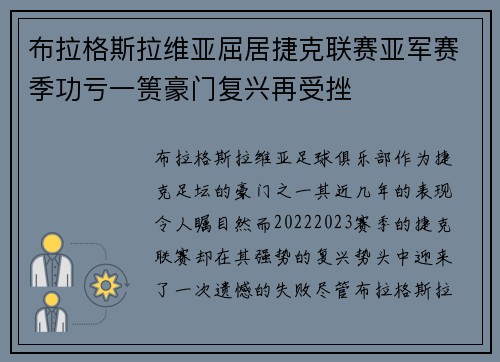 布拉格斯拉维亚屈居捷克联赛亚军赛季功亏一篑豪门复兴再受挫 布拉格斯拉维亚屈居捷克联赛亚军赛季功亏一篑豪门复兴再受挫