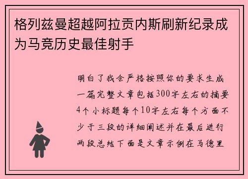 格列兹曼超越阿拉贡内斯刷新纪录成为马竞历史最佳射手 格列兹曼超越阿拉贡内斯刷新纪录成为马竞历史最佳射手