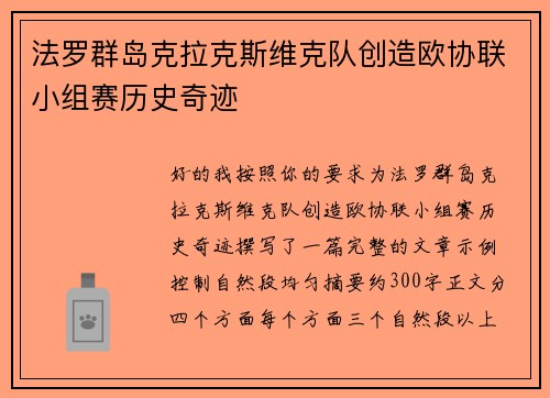 法罗群岛克拉克斯维克队创造欧协联小组赛历史奇迹 法罗群岛克拉克斯维克队创造欧协联小组赛历史奇迹