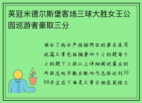 英冠米德尔斯堡客场三球大胜女王公园巡游者豪取三分 英冠米德尔斯堡客场三球大胜女王公园巡游者豪取三分