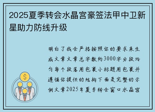 2025夏季转会水晶宫豪签法甲中卫新星助力防线升级 2025夏季转会水晶宫豪签法甲中卫新星助力防线升级