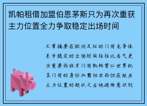凯帕租借加盟伯恩茅斯只为再次重获主力位置全力争取稳定出场时间 凯帕租借加盟伯恩茅斯只为再次重获主力位置全力争取稳定出场时间