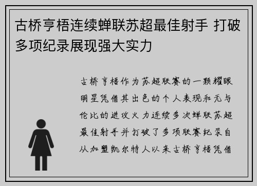 古桥亨梧连续蝉联苏超最佳射手 打破多项纪录展现强大实力