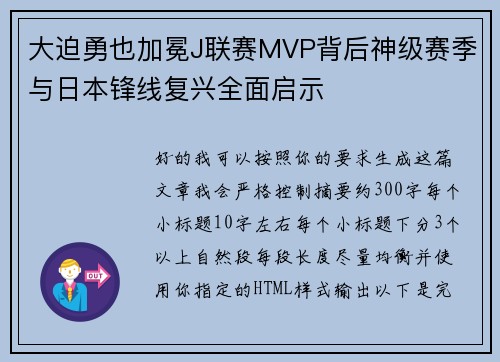 大迫勇也加冕J联赛MVP背后神级赛季与日本锋线复兴全面启示 大迫勇也加冕J联赛MVP背后神级赛季与日本锋线复兴全面启示