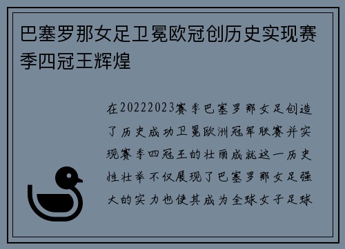 巴塞罗那女足卫冕欧冠创历史实现赛季四冠王辉煌