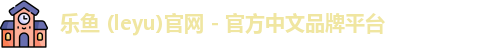 乐鱼